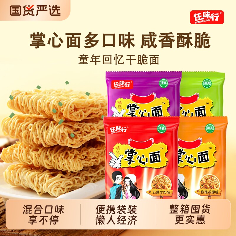掌心面干吃零食民干脆面清真方便面超好吃怀旧休闲整箱小吃大礼包