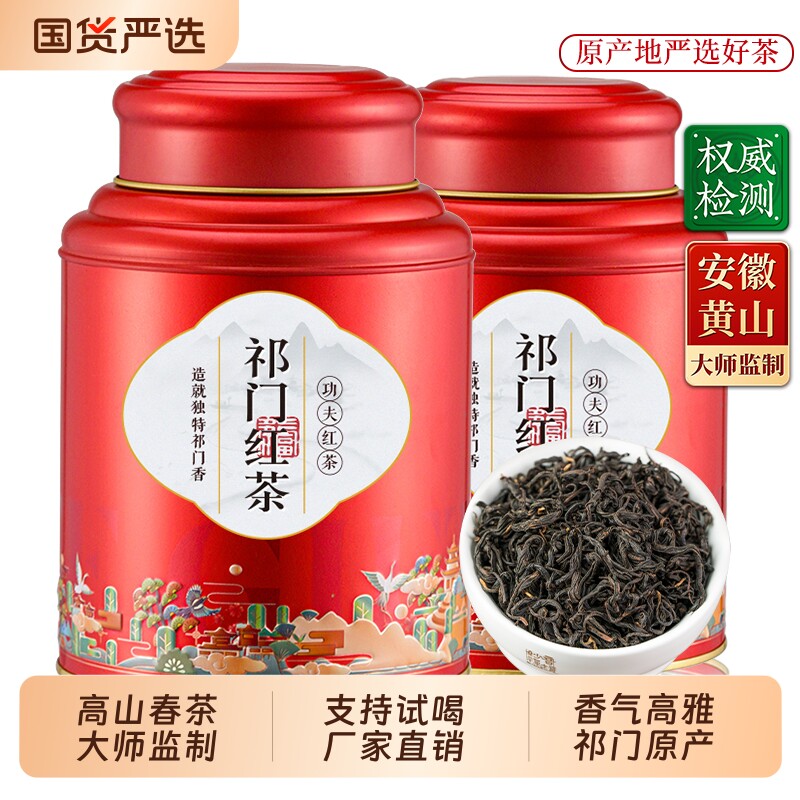 祁门红茶香螺2025新茶正宗春茶浓香型茶叶自己喝官方旗舰店正品