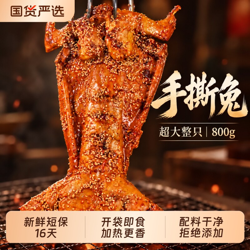 肖三婆手撕兔双流老妈麻辣冷吃兔四川特产美食零食特色整只解馋