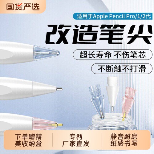 笔尖改造金属透明适用于苹果笔尖樱花款针管Apple Pencil1/2/pro替换笔尖ipad类纸膜防滑静音粉色笔头