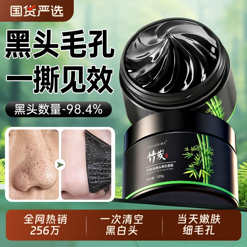 去黑头鼻贴收缩毛孔粉刺深层清洁闭口神器撕拉面泥膜男士女专用正