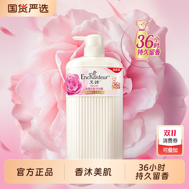 艾诗玫瑰花香沐浴露持久留香香水浪漫保湿沐浴乳官方正品香氛滋润