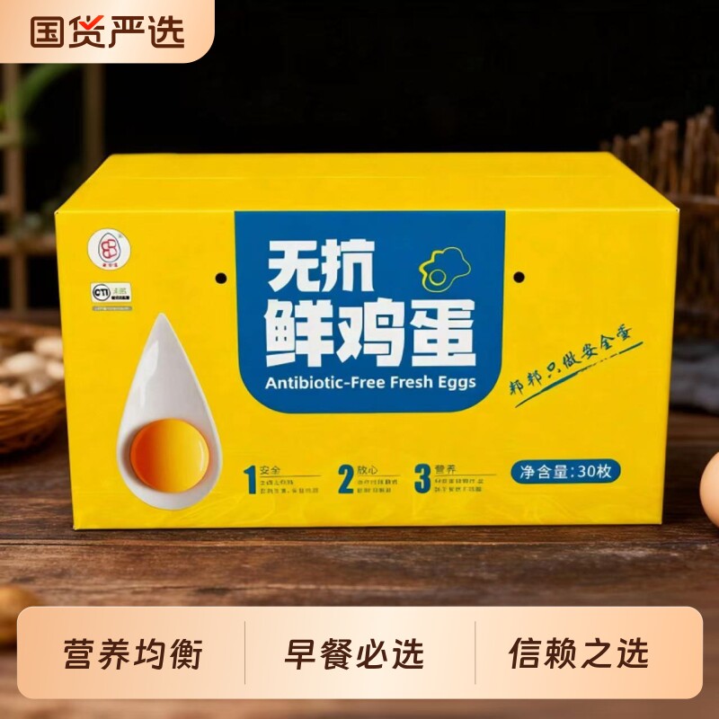 邦邦可生食鸡蛋新鲜无抗无激素礼盒抗生素精选谷物30枚装