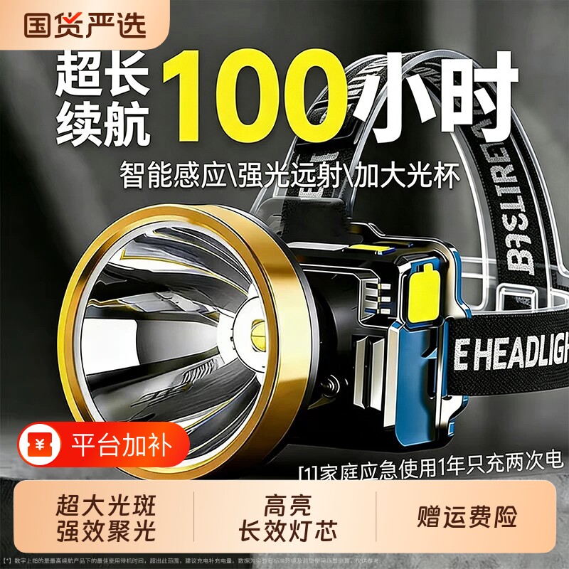 微笑鲨强光头灯超亮充电超长续航户外头戴式照明灯夜钓鱼矿灯2026