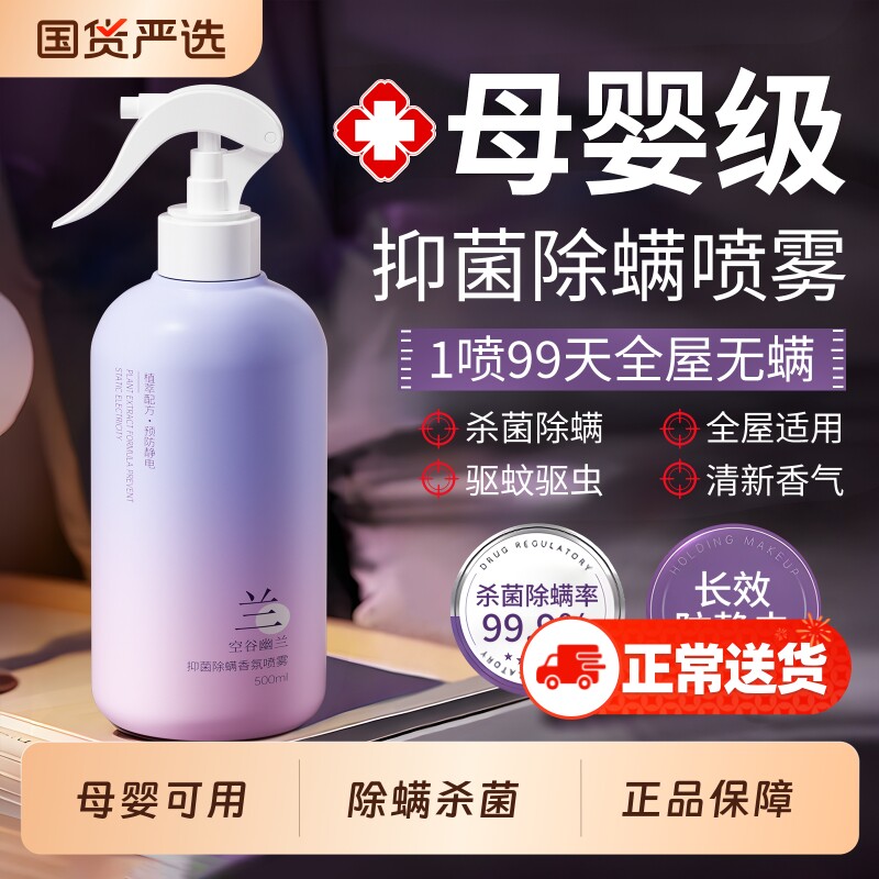 除螨喷雾母婴可用被子地毯杀菌剂婴儿学生宿舍除螨虫神器床上家用