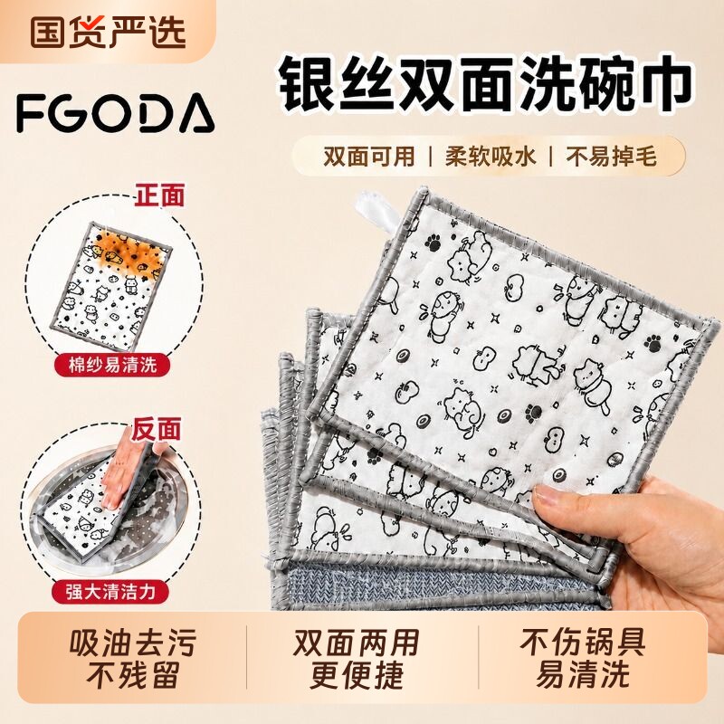 FGODA银丝抹布洗碗巾厨房专用不沾油刷碗布加厚家用双面清洁神器图片