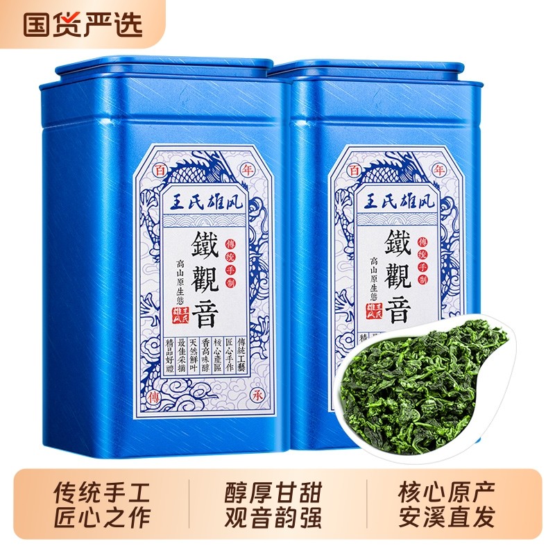 铁观音特级浓香型茶叶2025新茶安溪高山兰花香乌龙茶礼盒装自己喝