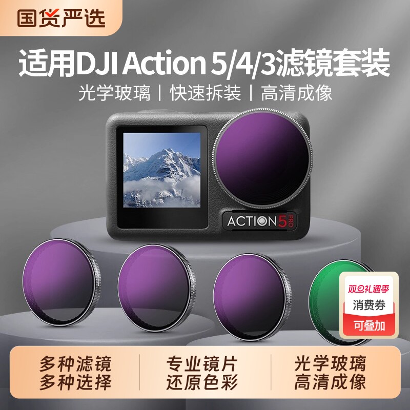 适用DJI大疆Osmo Nano滤镜套装镜头滤镜ND8/16/32/64减光镜全家桶NANO运动相机配件黑柔人像滤镜片CPL偏振镜
