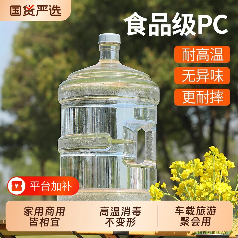 纯净水桶家用空桶净水器食品级PC加厚功夫茶水桶茶几7.5L便携手提