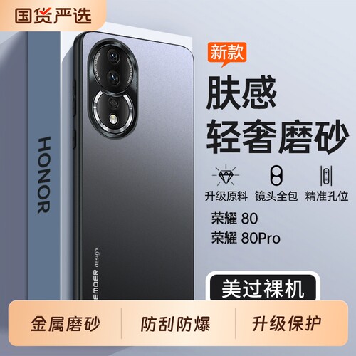 适用华为荣耀80手机壳honor80Pro全包防摔保护套八十系列八零新款磨砂外壳曲屏X80专用por男8O女P80高级感p的