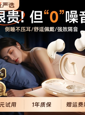 睡眠耳机助眠专用无线蓝牙降噪入耳式侧睡不压耳隔音睡觉2025新款