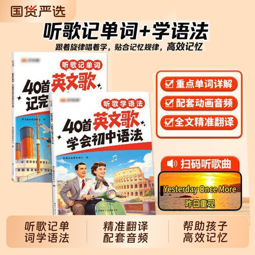 【2026新】40首英文歌学会初中语法记完初中2000词七八九年级中考通用听歌学语法C记单词英语词汇语法短句核心考点