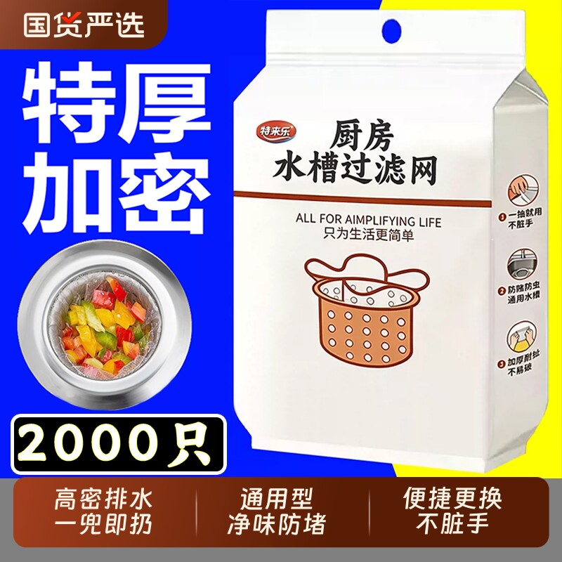厨房水槽下水道过滤网水池洗碗一次性沥水网垃圾漏网洗菜盆池网袋