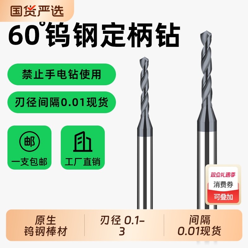 钨钢合金不锈钢大柄定柄钻