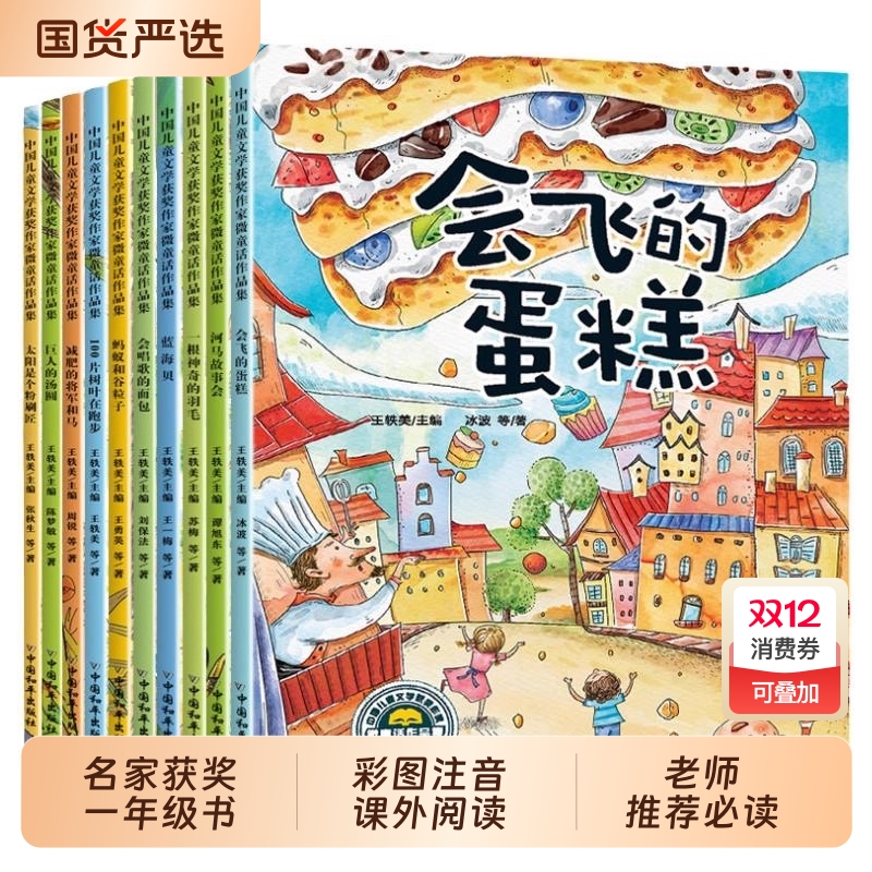 全10册名家获奖一年级阅读课外书必读老师推荐儿童绘本故事书籍6一8岁带拼音适合7岁以上看的小学注音版读物会飞的科学童话科普