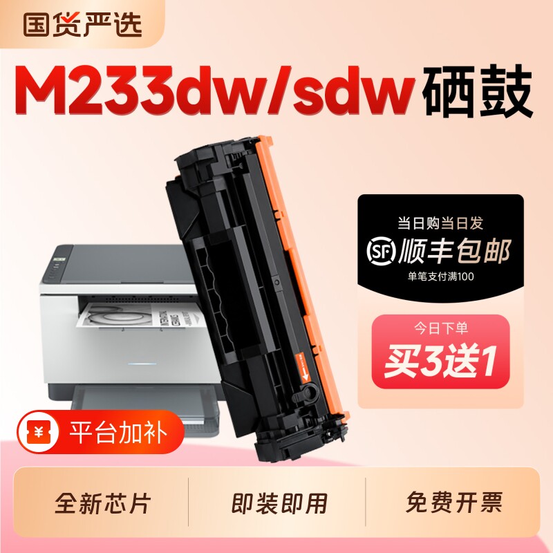 适用惠普M233sdw硒鼓W1370A墨盒HP LaserJet MFP M233dw/sdn激光打印机专用硒鼓137a墨盒MFP M233墨粉碳粉盒