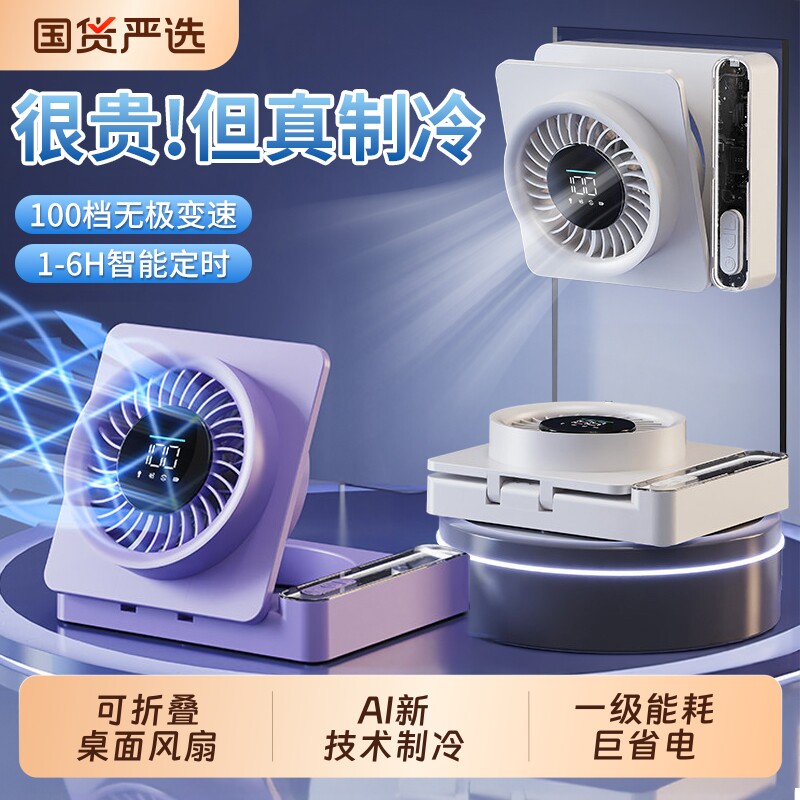2026新款增压涡轮风扇办公室桌面循环空气折叠壁挂扇USB充电静音定时制冷收纳调速