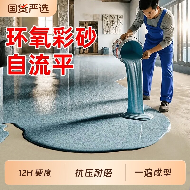 环氧彩砂自流平地坪漆仿大理石水泥地面瓷砖防滑耐磨家用树脂油漆
