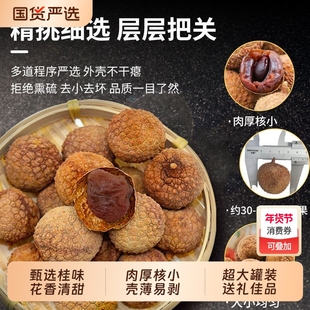 超大罐广东茂名桂味荔枝干个大核小肉厚甜糯老树桂味荔枝养生干料