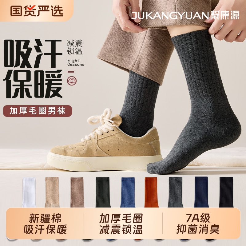 袜子男款秋冬加厚保暖毛圈商务袜