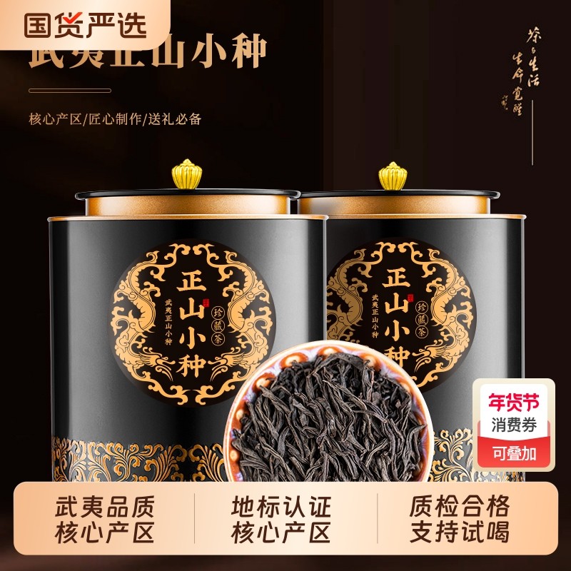 杰盈正山小种红茶2025新茶武夷山养胃浓香型茶叶罐装茶叶配礼袋,茶,正山小种,淘宝优惠券,粉丝福利购,淘宝优惠卷