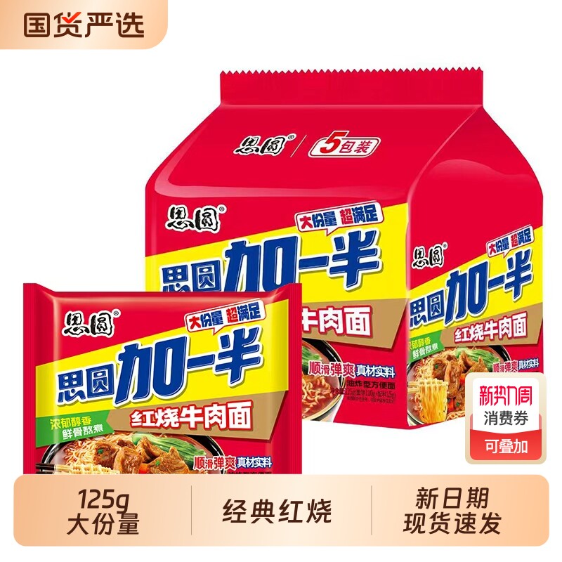 思圆半方便面整箱125g大份量袋装速食面牛肉面面条大面饼香辣泡椒
