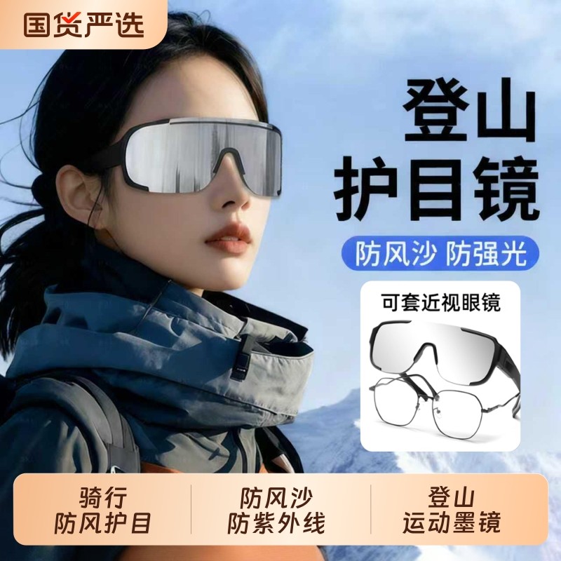 登山护目镜女防风可戴眼镜雪山户外墨镜爬山滑雪地太阳镜夜视夹片