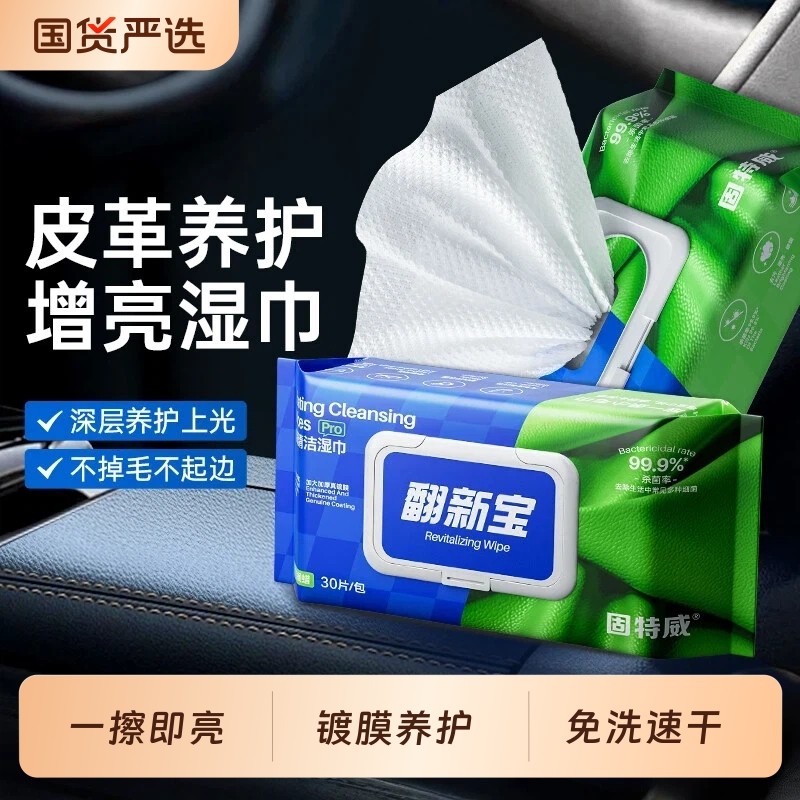 固特威翻新宝汽车内饰镀膜清洁湿巾车用皮革养护免洗去污擦车神器,汽车零部件/养护/美容/维保,清洗剂/养护剂,淘宝优惠券,粉丝福利购,淘宝优惠卷