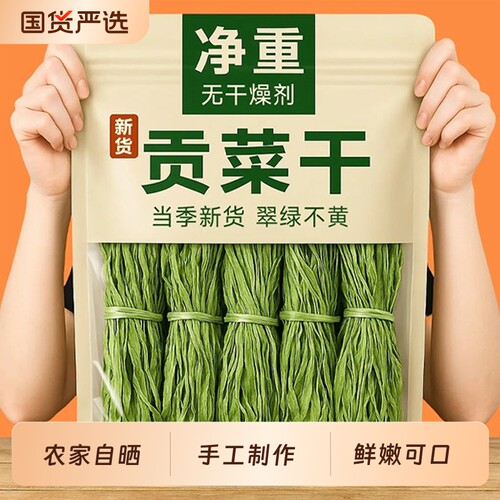 贡菜干云南特产自晒|万人加购