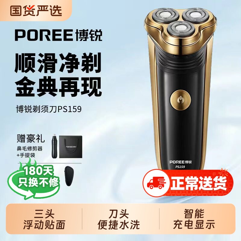 博锐剃须刀电动男士刮胡刀全身水洗2025新款剃胡刀父亲节节日礼物
