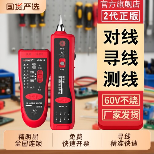精明鼠NF801R/B寻线仪测线仪巡线仪网线检测寻线器套装充电电量