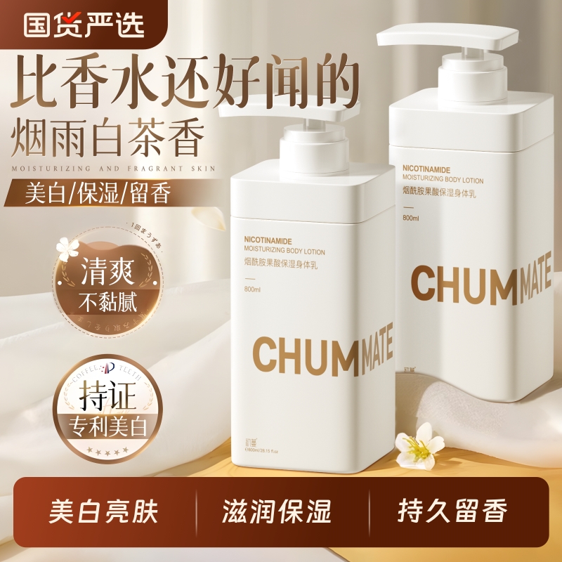 烟酰胺身体乳保湿滋润皮肤干燥去鸡皮持久留香果酸润肤乳官方正品