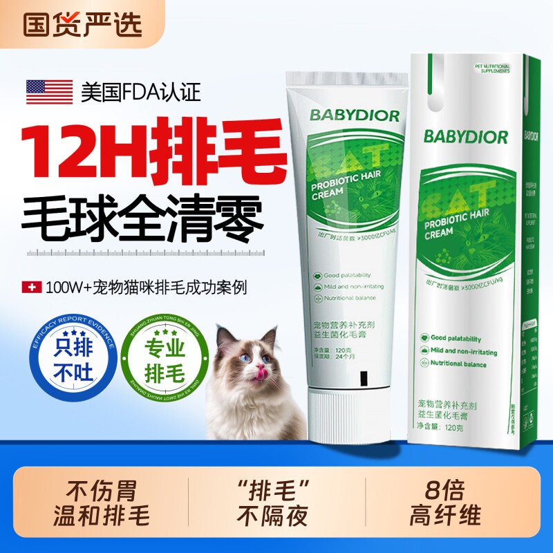益生菌化毛膏猫咪专用排毛吐毛猫草片化毛球片官方旗舰店