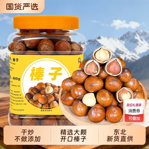 东北大榛子罐装熟坚果干果烘焙原料榛子特产新鲜零食炒货新货