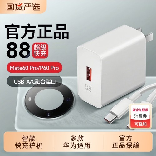适用华为手机充电器mate60数据线