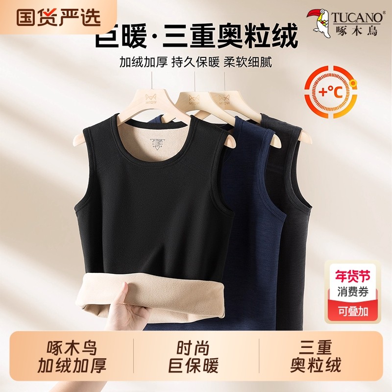 啄木鸟保暖背心内衣男士德绒加绒加厚羊羔绒打底内搭秋冬款-CB,女士内衣/男士内衣/家居服,保暖背心,淘宝优惠券,粉丝福利购,淘宝优惠卷