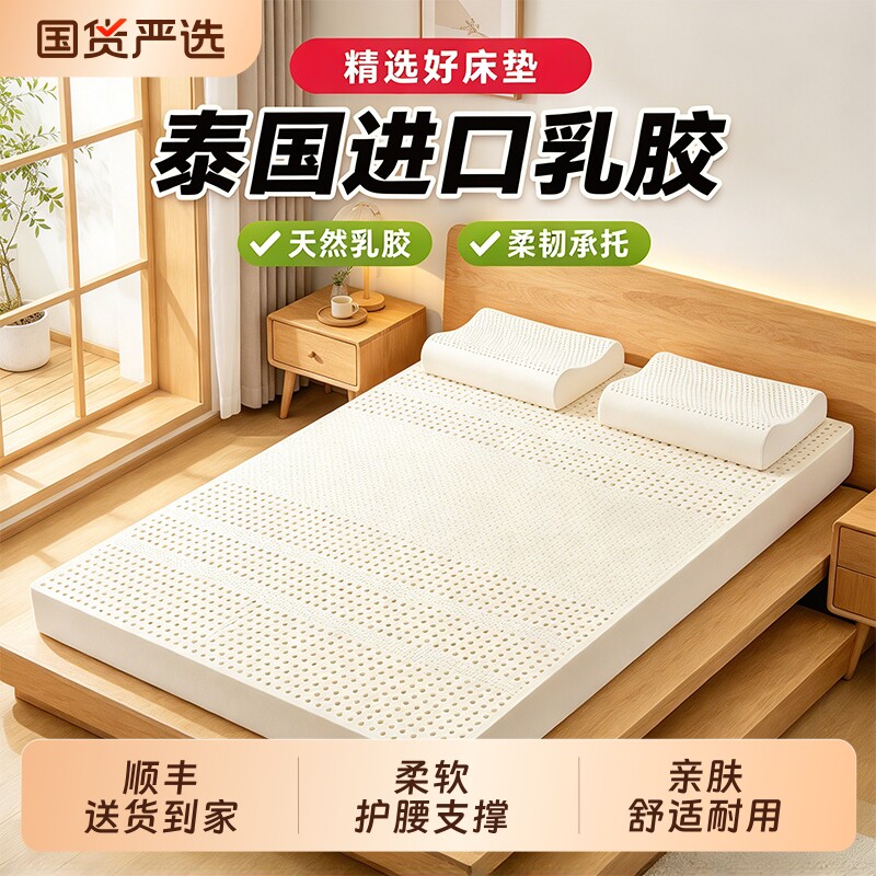 泰国乳胶床垫家用学生宿舍双人床垫进口橡胶正品记忆棉榻榻米软垫