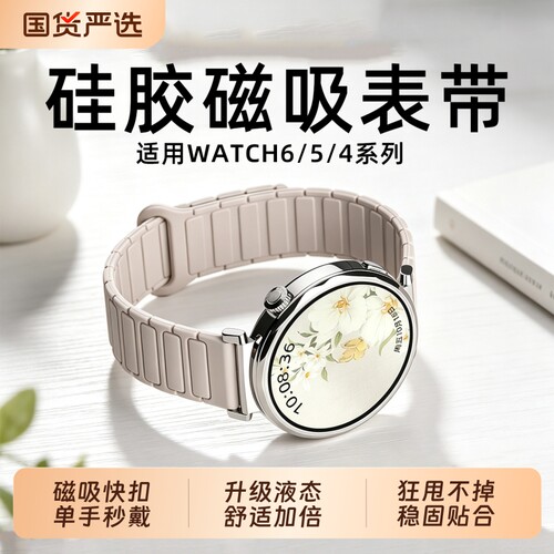 适用华为gt6/5/4硅胶磁吸表带
