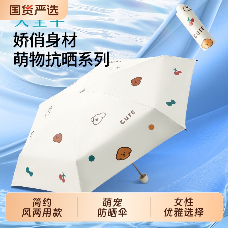 天堂伞黑胶防晒防紫外线遮阳伞女卡通轻小便携折叠太阳伞晴雨两用