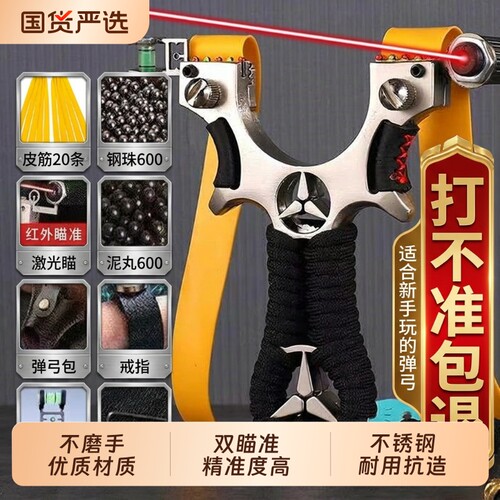 弹弓成年人专用高精度威力大不锈钢户外红外激光专业精准射击钢珠