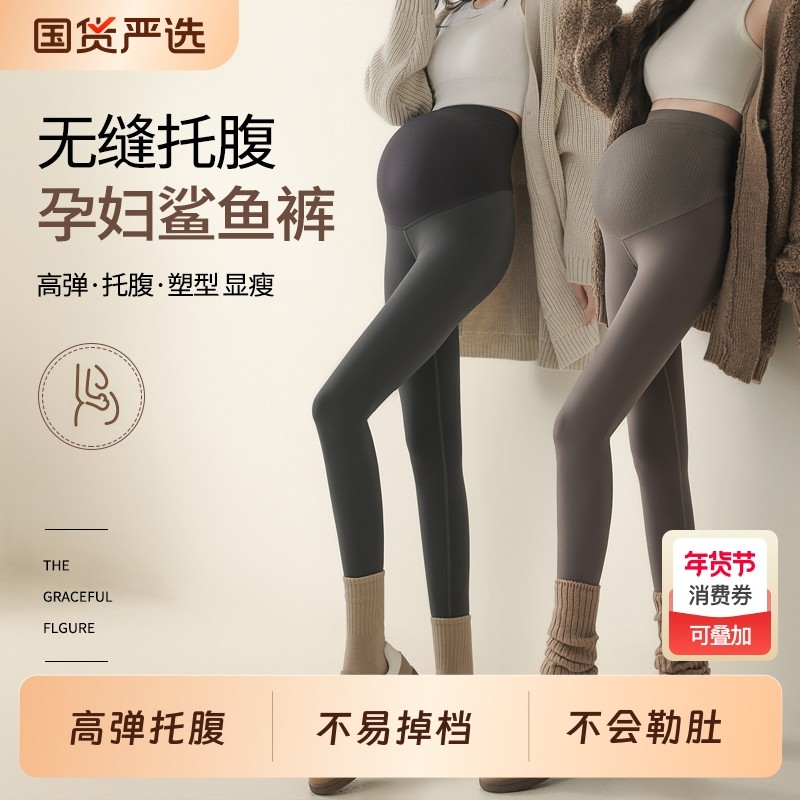 孕妇打底裤鲨鱼外穿瑜伽裤子芭比春秋冬加绒秋装2025新款不勒肚子,孕妇装/孕产妇用品/营养,孕妇打底裤,淘宝优惠券,粉丝福利购,淘宝优惠卷