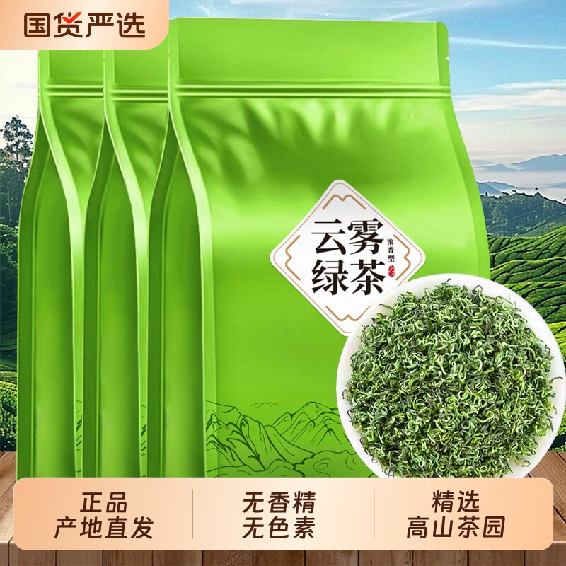 绿茶茶叶2026新茶特级高山云雾自己喝浓香型散装官方旗舰店非毛尖图片