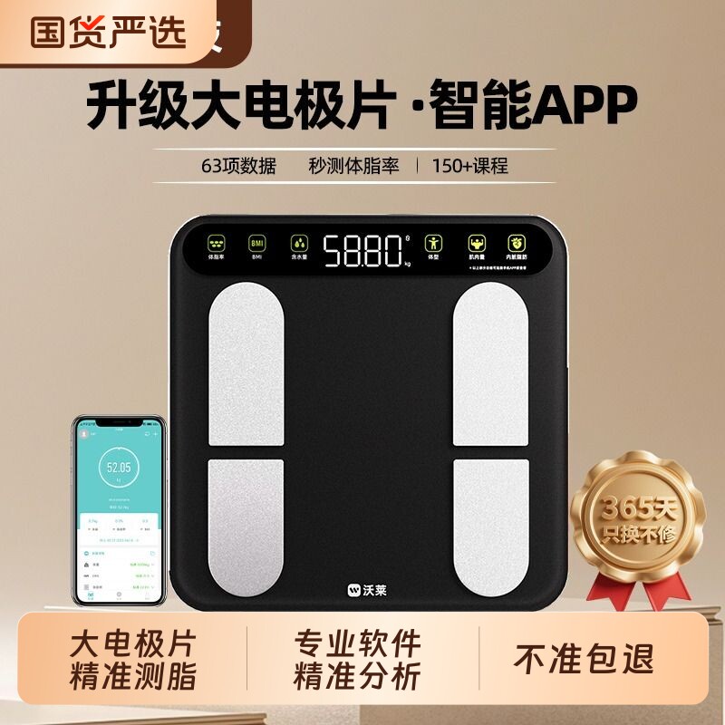 沃莱智能体脂秤电子称体重的家用人体高精准度减肥专用计健康称重