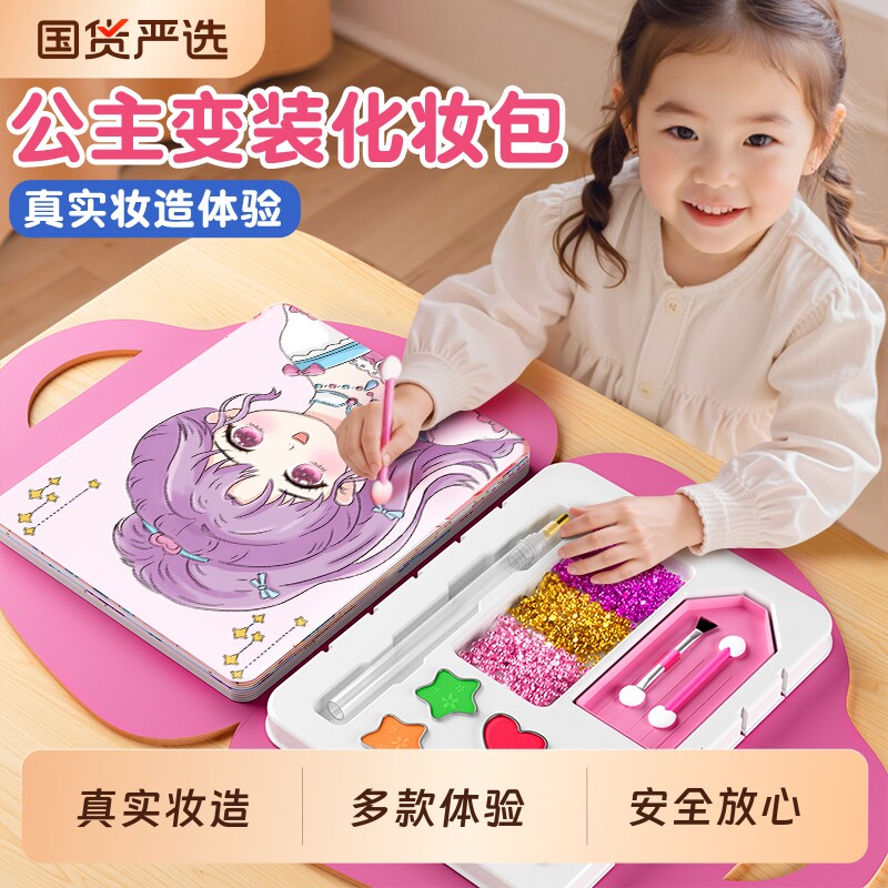 公主化妆包女孩子儿童玩具礼物女童diy女生换装贴纸2025爆款爱心