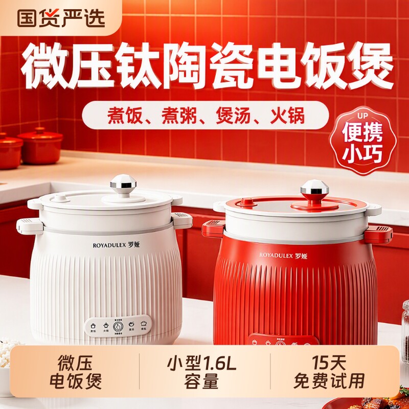 罗娅迷你电饭煲|139人收藏图片