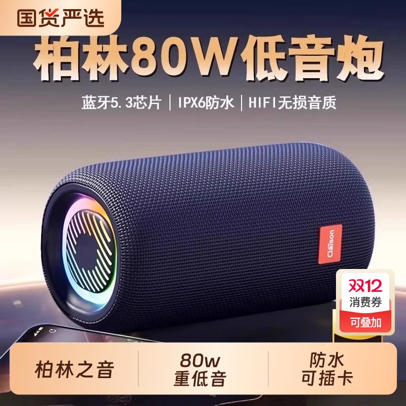 柏林之音智能音响蓝牙音箱无线大音量高音质户外便携式防水车载