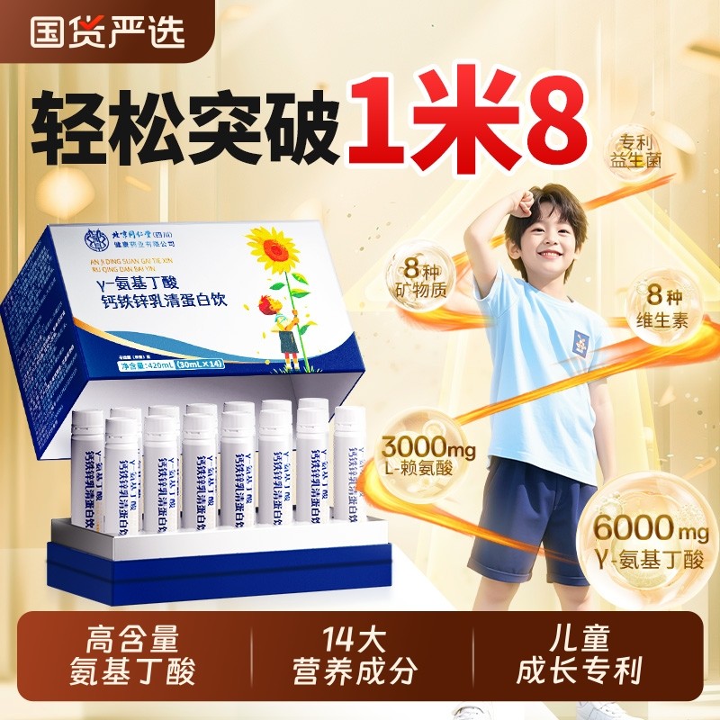 氨基丁酸y赖氨酸儿童青少年生长素gaba液体钙片维生素官方旗舰店