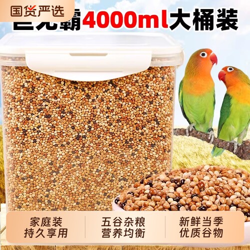 鹦鹉五色黍子450g|超1000次加购