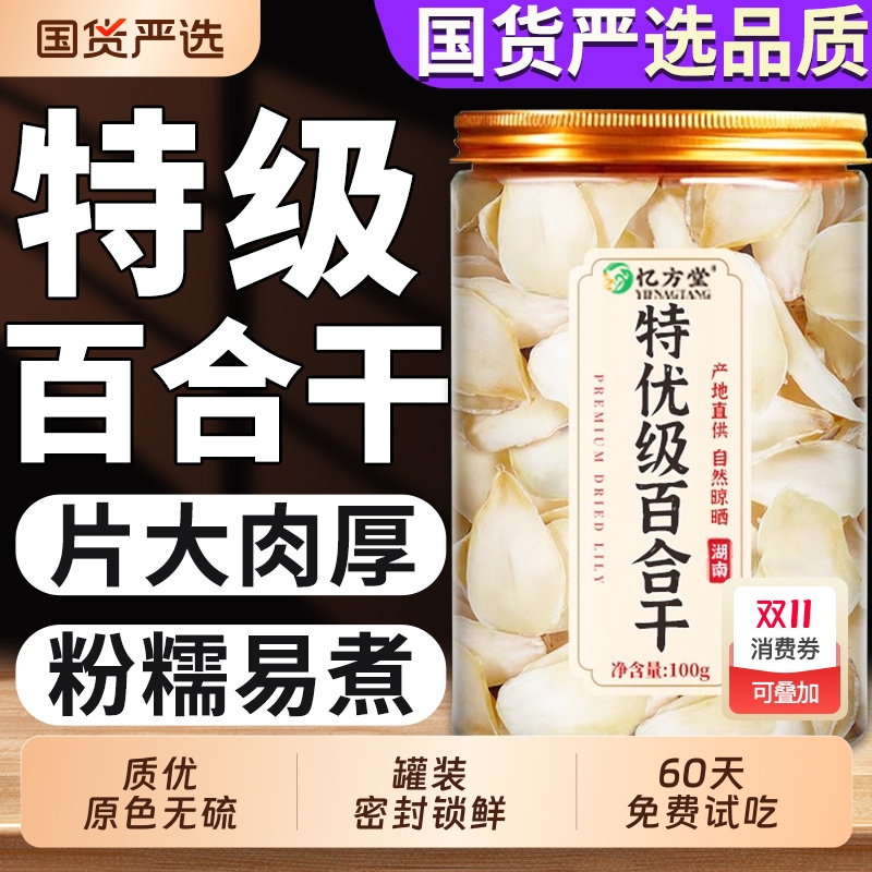 【出口级】正宗龙牙百合干中药材