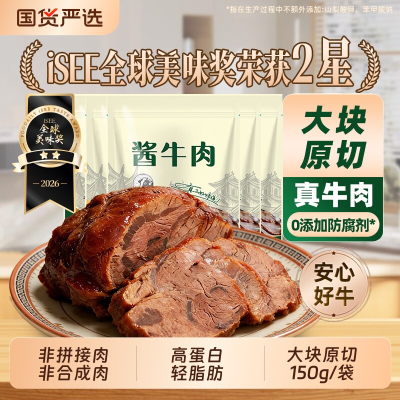 内蒙古酱卤牛肉150g大块原切真空包装开袋解馋下酒菜即食非牛腱子